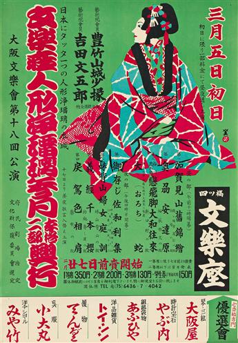 KAWANISHI HIDE (1894-1965). [JAPANESE GRAPHIC DESIGN]. Group of 3 posters. 1950. Sizes vary, each approximately 30x20 inches, 76¼x50¾ c